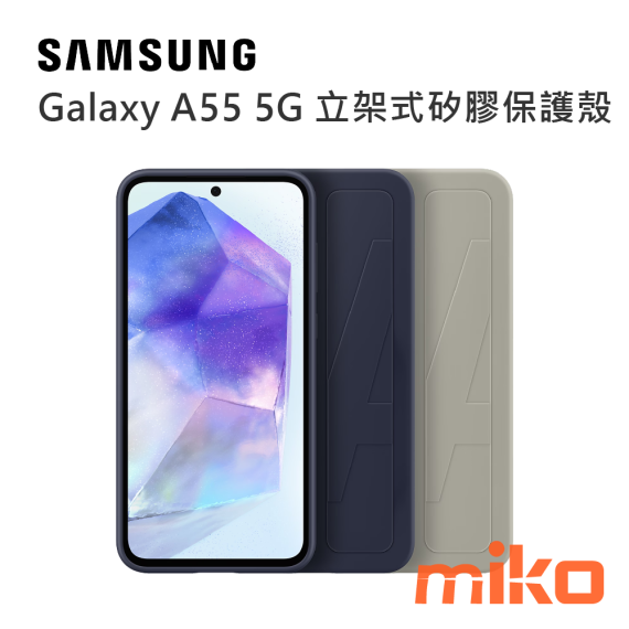 SAMSUNG 三星 Galaxy A55 5G 立架式矽膠保護殼 (附指環帶)
